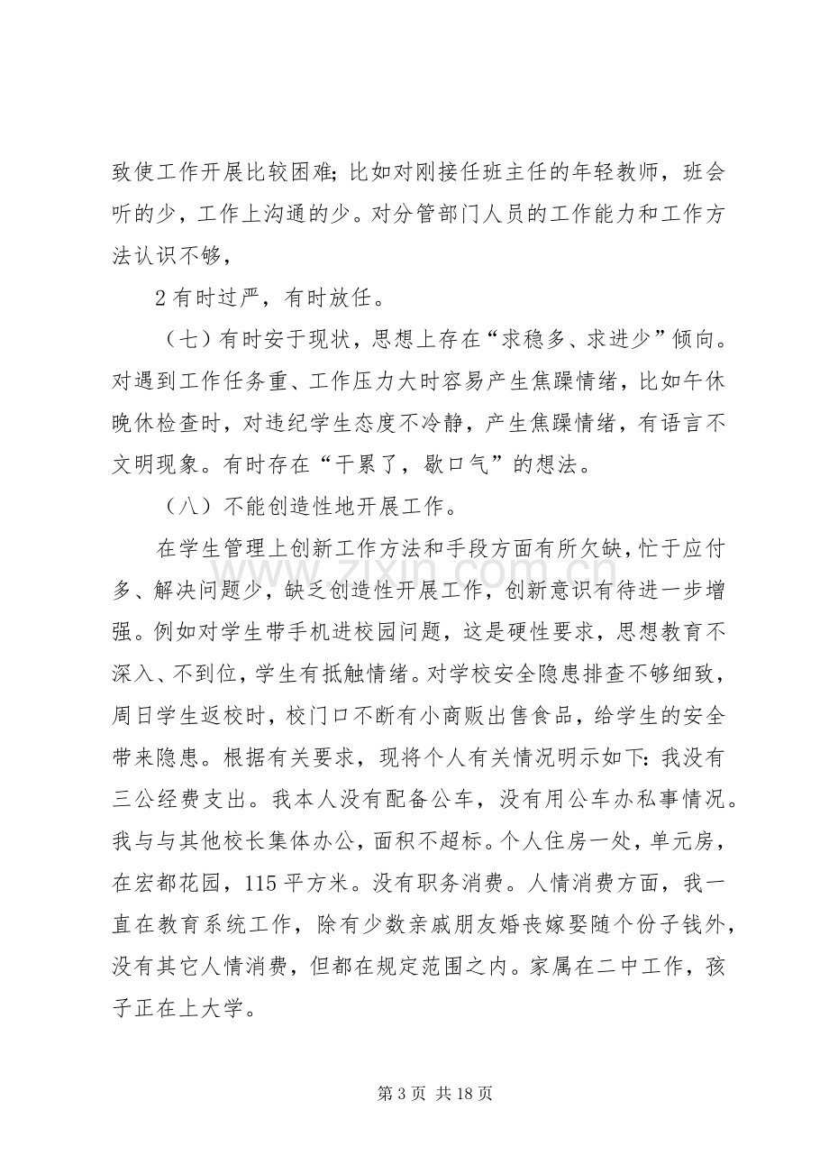 李群杰个人发言提纲.docx_第3页