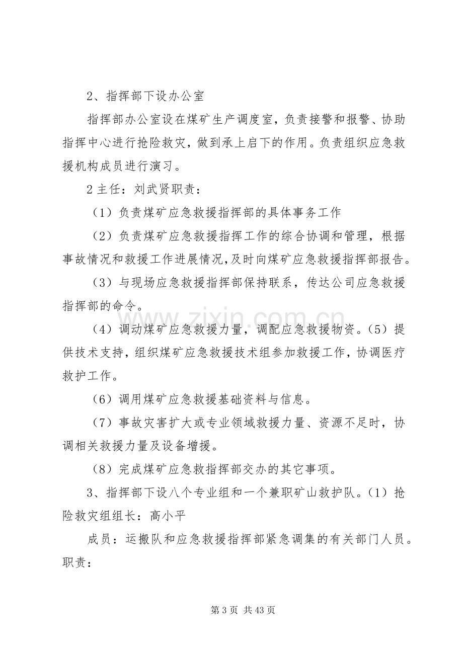 XX年度矿井救灾演习实施方案.docx_第3页