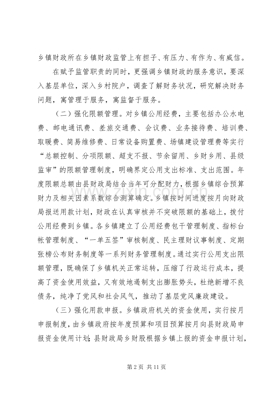 县财政局局长在全市乡镇财政管理工作会议上的发言.docx_第2页