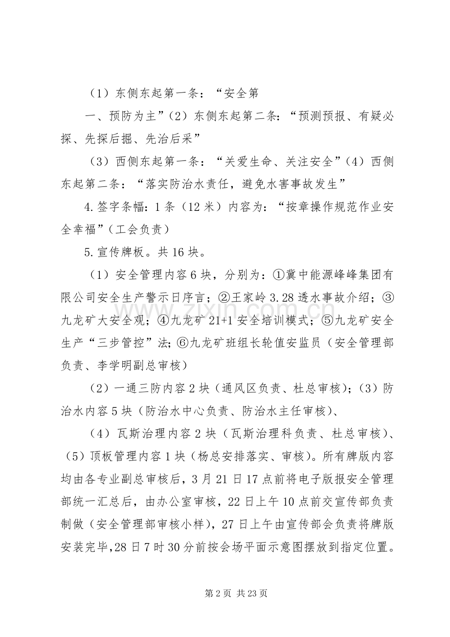 安全警示日活动实施方案.docx_第2页