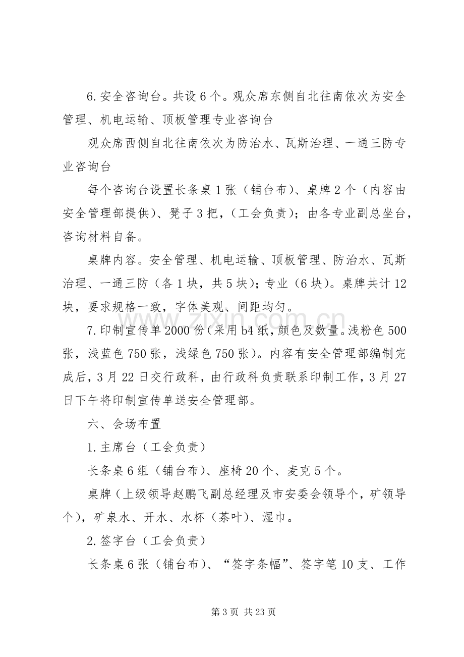 安全警示日活动实施方案.docx_第3页