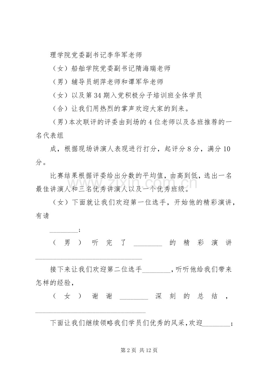 党课主持演讲稿.docx_第2页