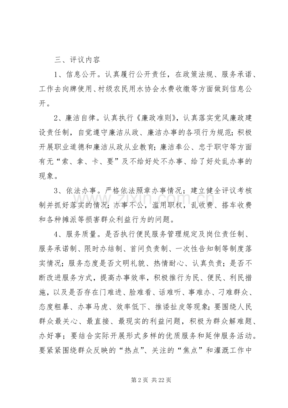 XX乡水务站民主评议政风行风工作方案.docx_第2页