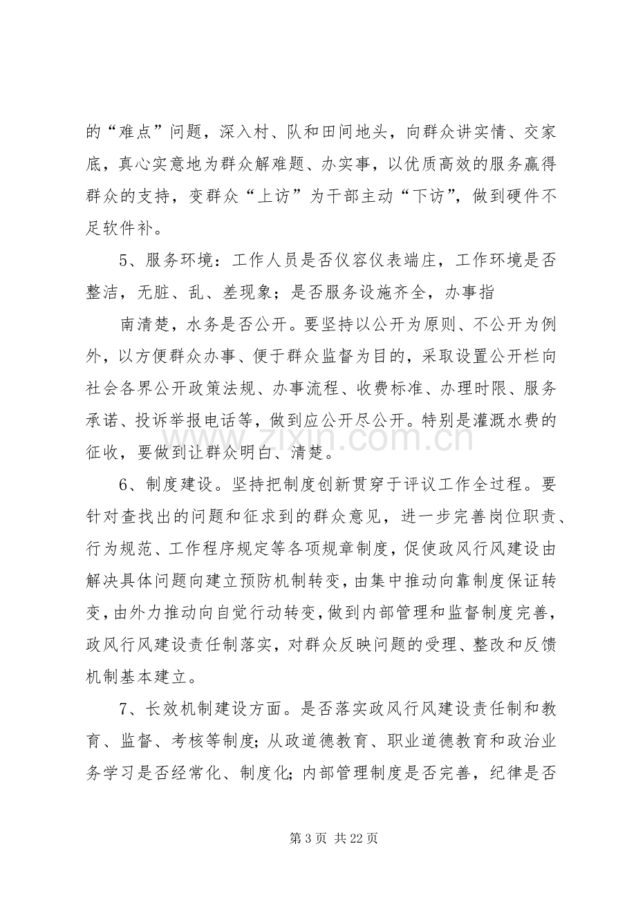 XX乡水务站民主评议政风行风工作方案.docx_第3页