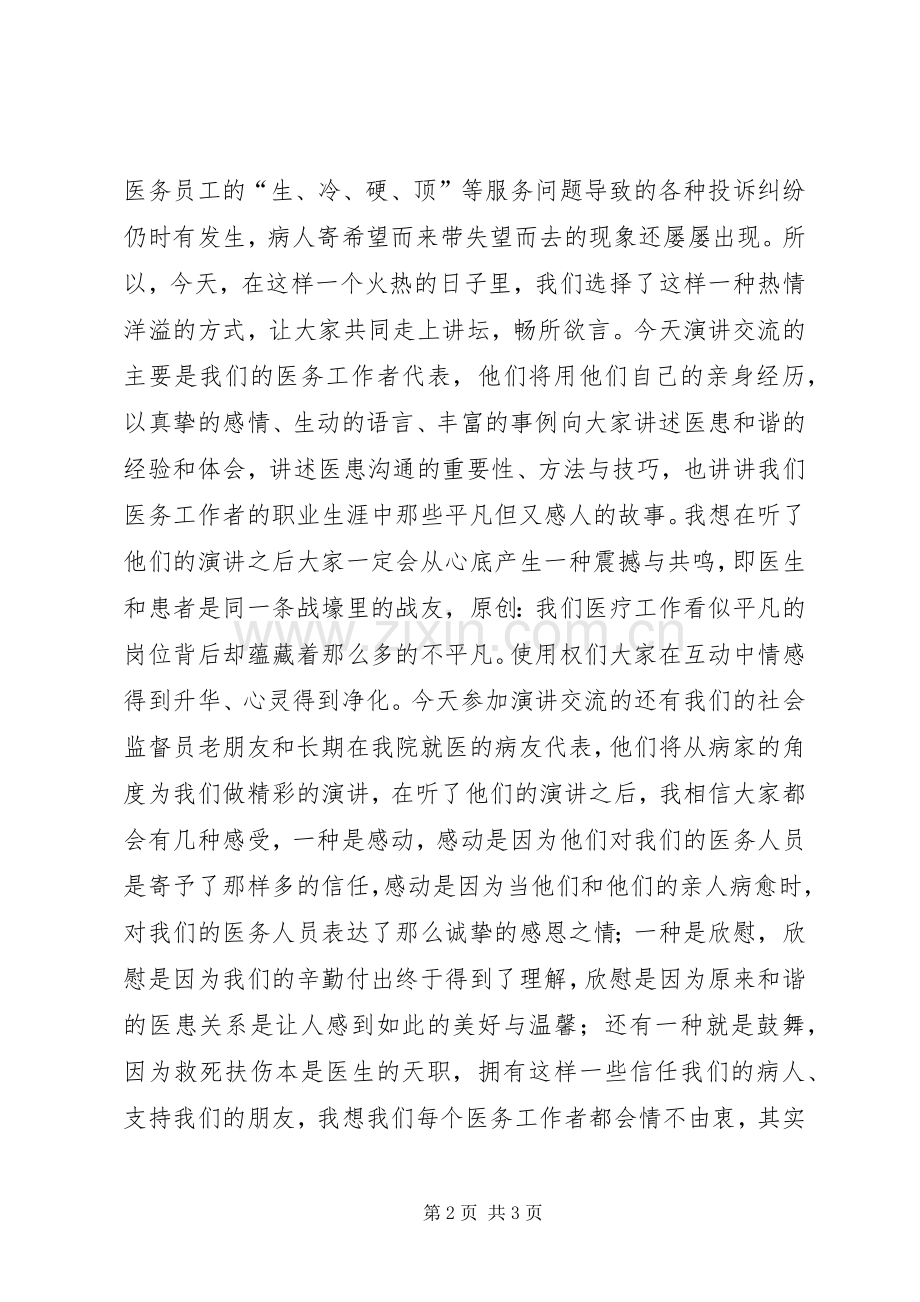 构建和谐医院演讲稿.docx_第2页