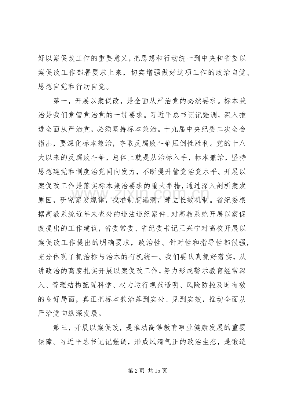 以案促改警示教育表态发言四篇.docx_第2页