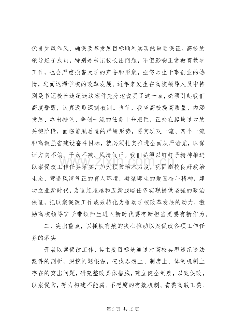 以案促改警示教育表态发言四篇.docx_第3页