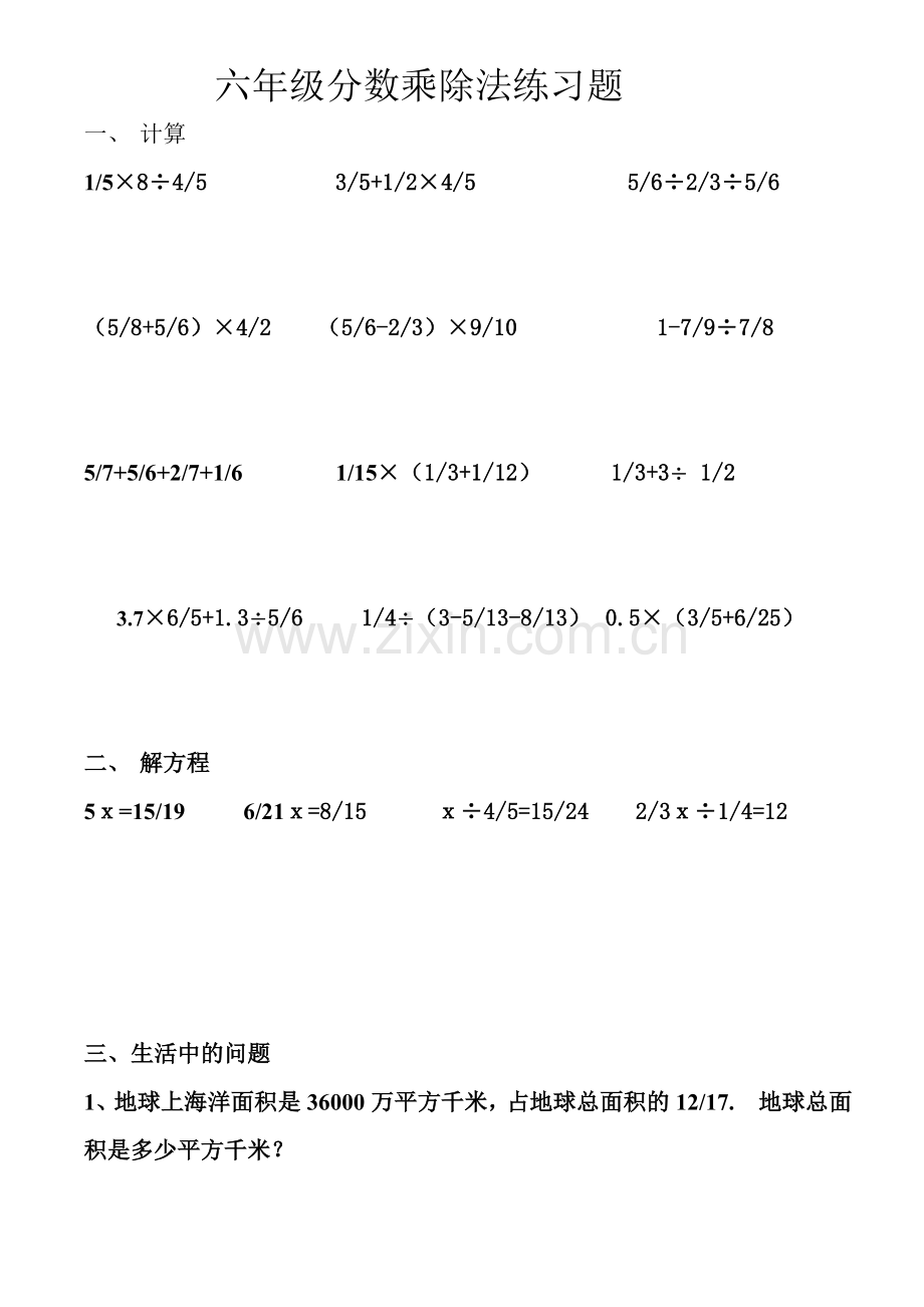 六年级分数乘除法练习题.doc_第1页