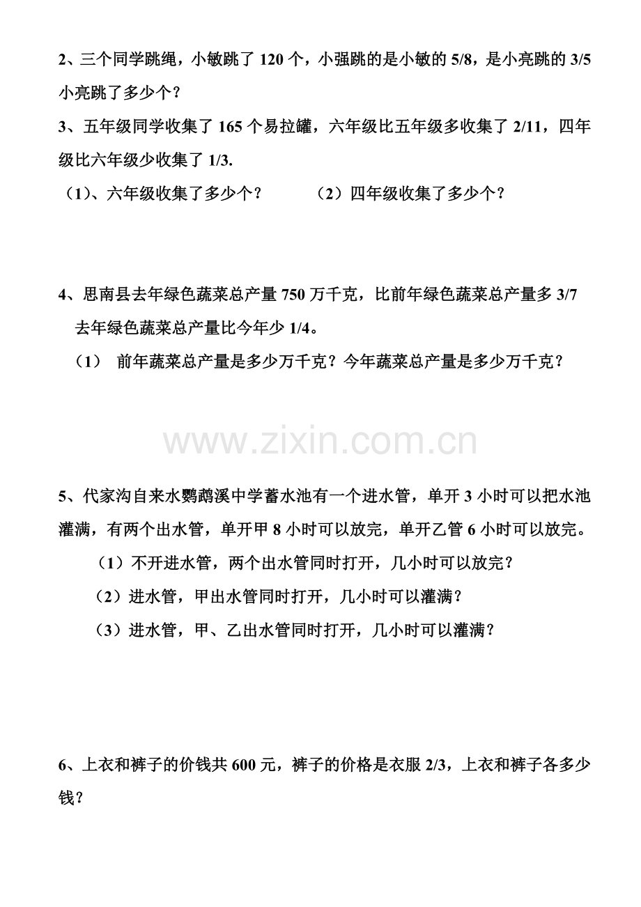 六年级分数乘除法练习题.doc_第2页