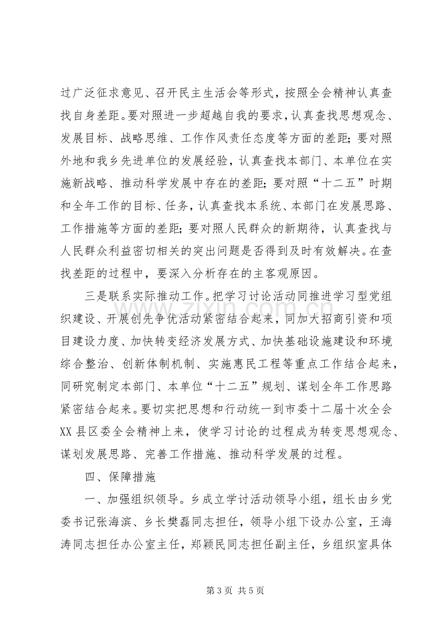 关于开展“做主人、敢担当、谋发展、惠民生”学习讨论方案.docx_第3页