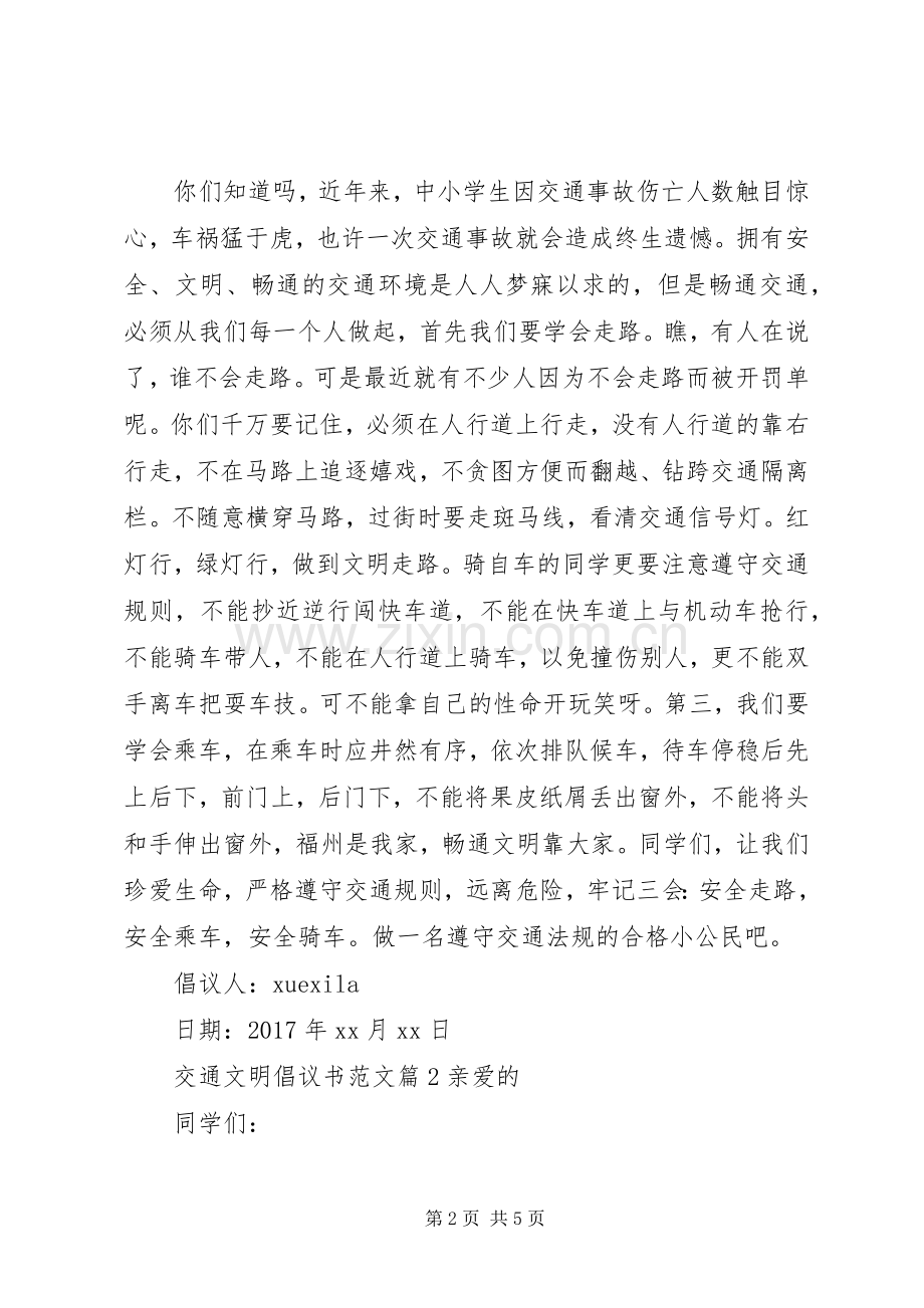 交通文明倡议书范文.docx_第2页