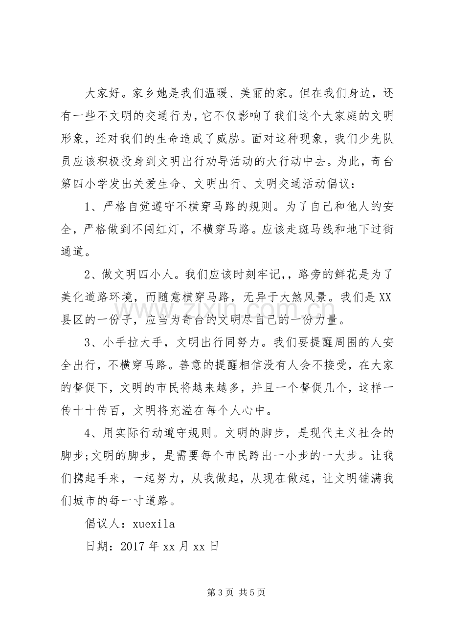 交通文明倡议书范文.docx_第3页