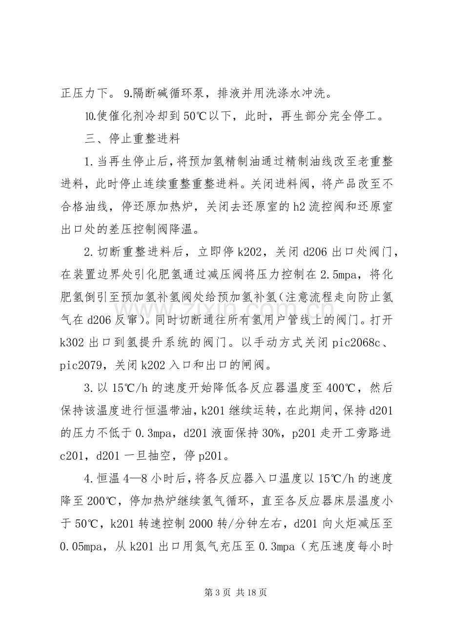 连续重整停工实施方案.docx_第3页