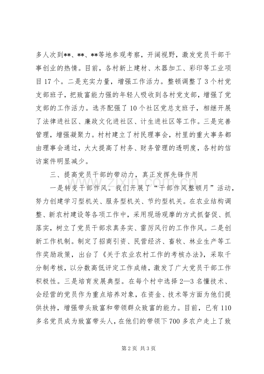 街道党委庆七一建党节表彰大会上的发言稿.docx_第2页