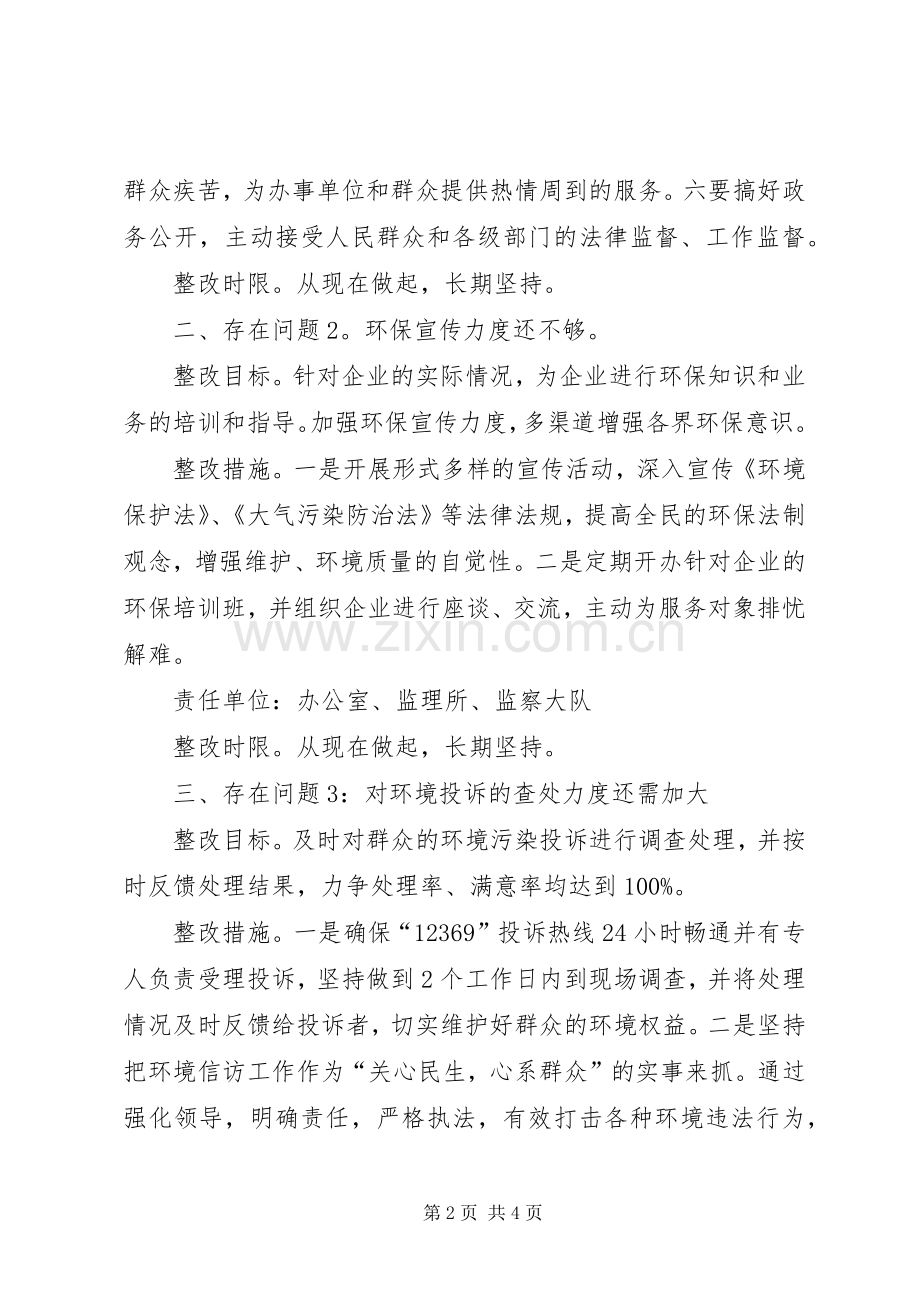 环保局作风效能治理实施方案.docx_第2页