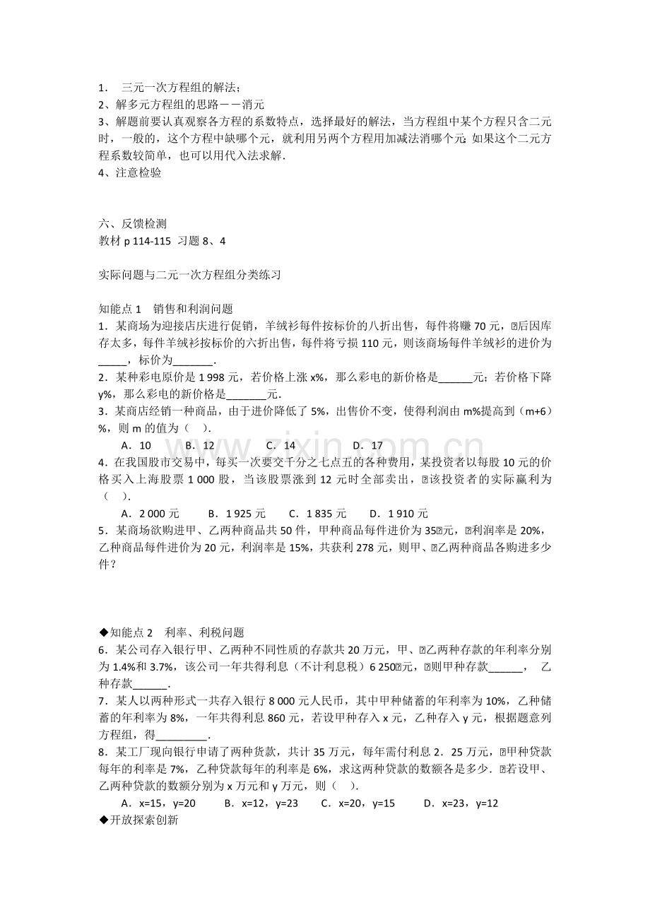 三元一次方程组解法举例.doc_第2页