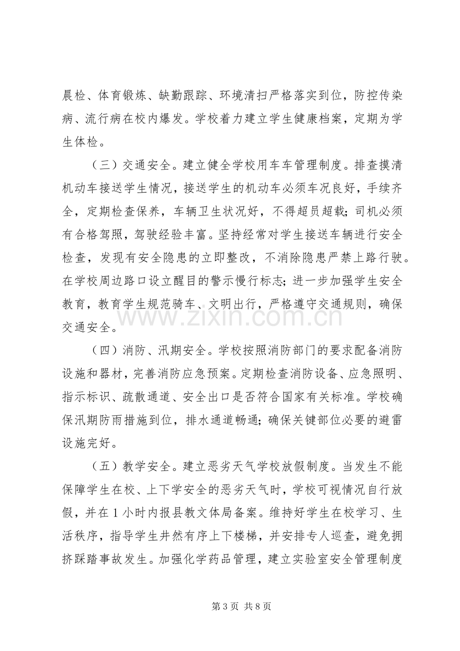 医院百日安全实施方案 .docx_第3页