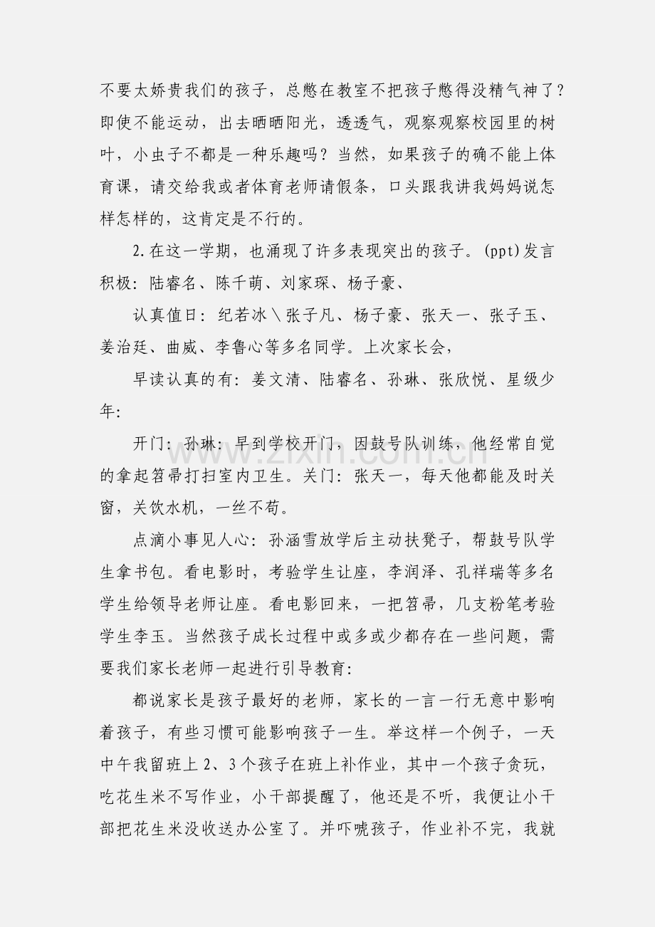 三年级下学期家长会备课.docx_第3页