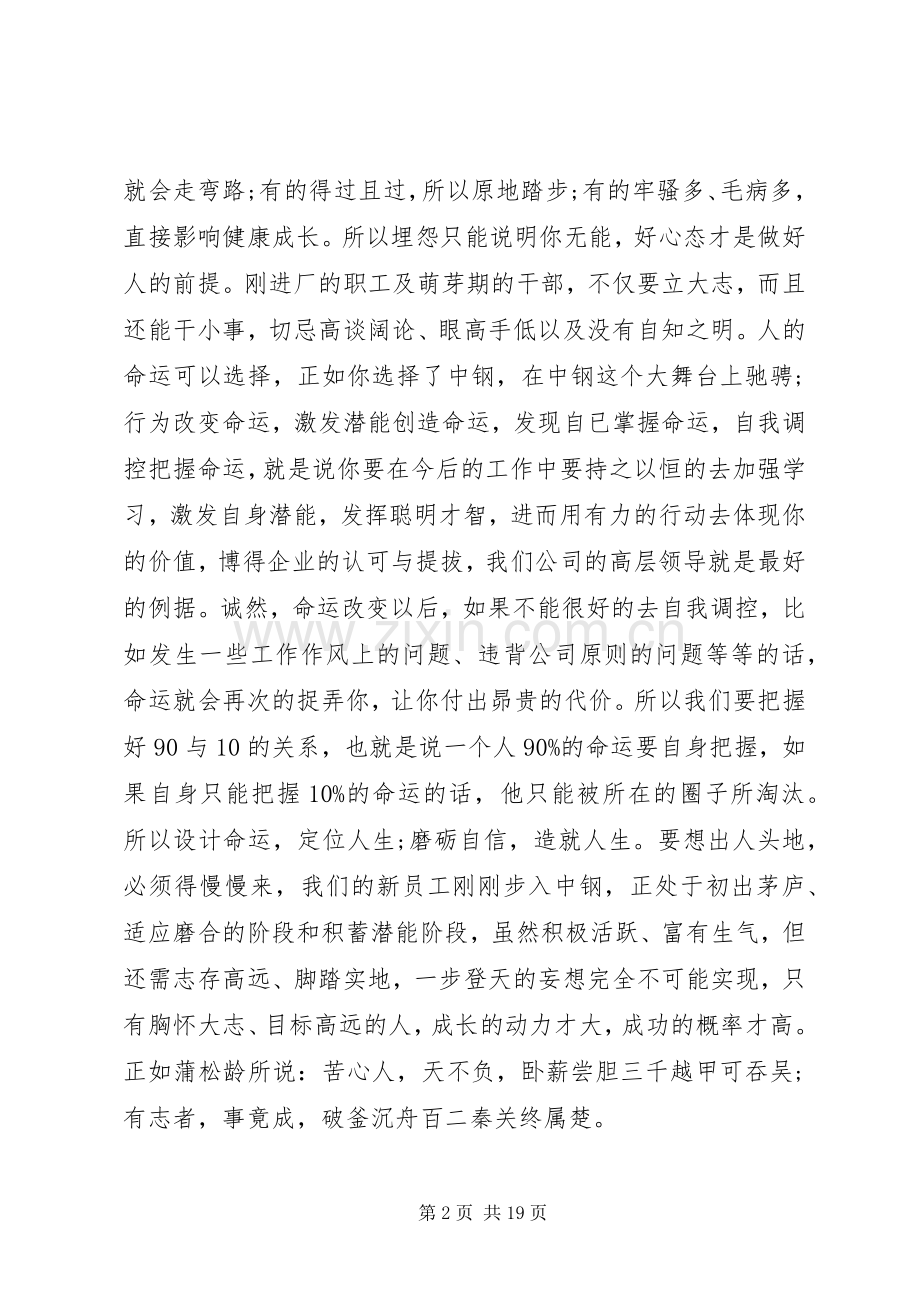 市委思想宣传会议上发言稿五篇.docx_第2页