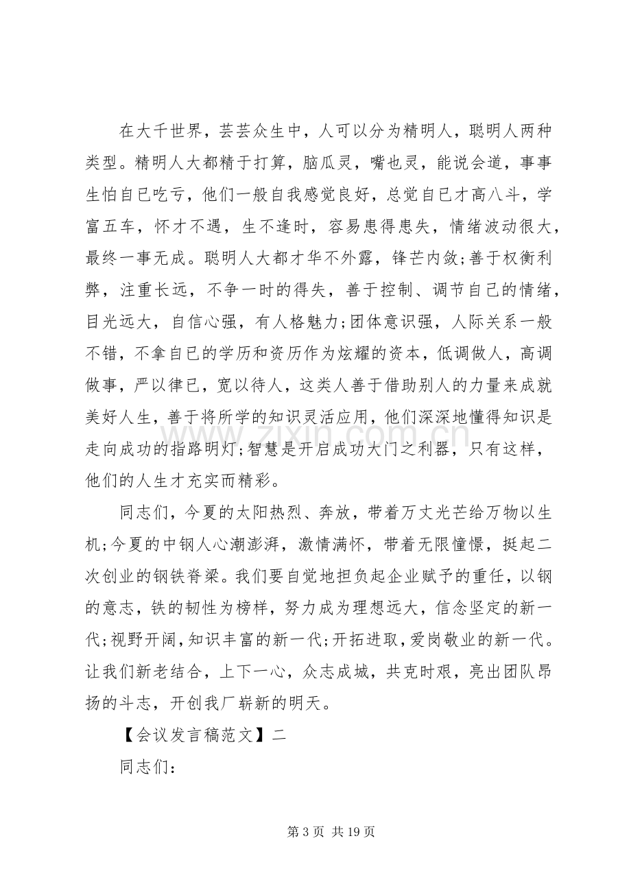 市委思想宣传会议上发言稿五篇.docx_第3页