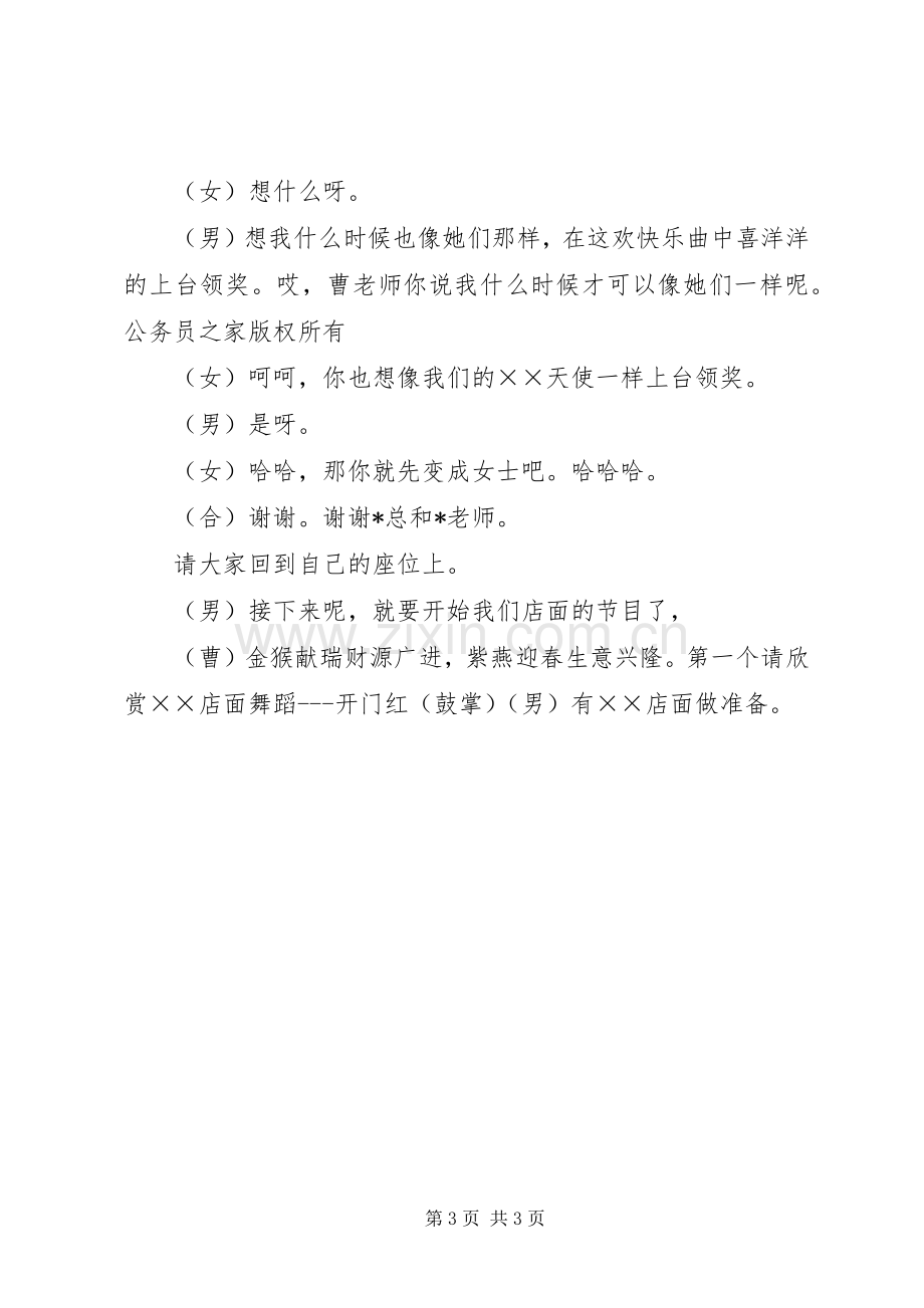 新年春节晚会主持词.docx_第3页