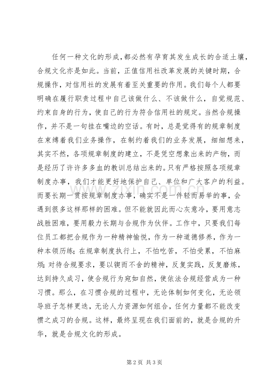 银行合规演讲稿-合规促进效率提升.docx_第2页