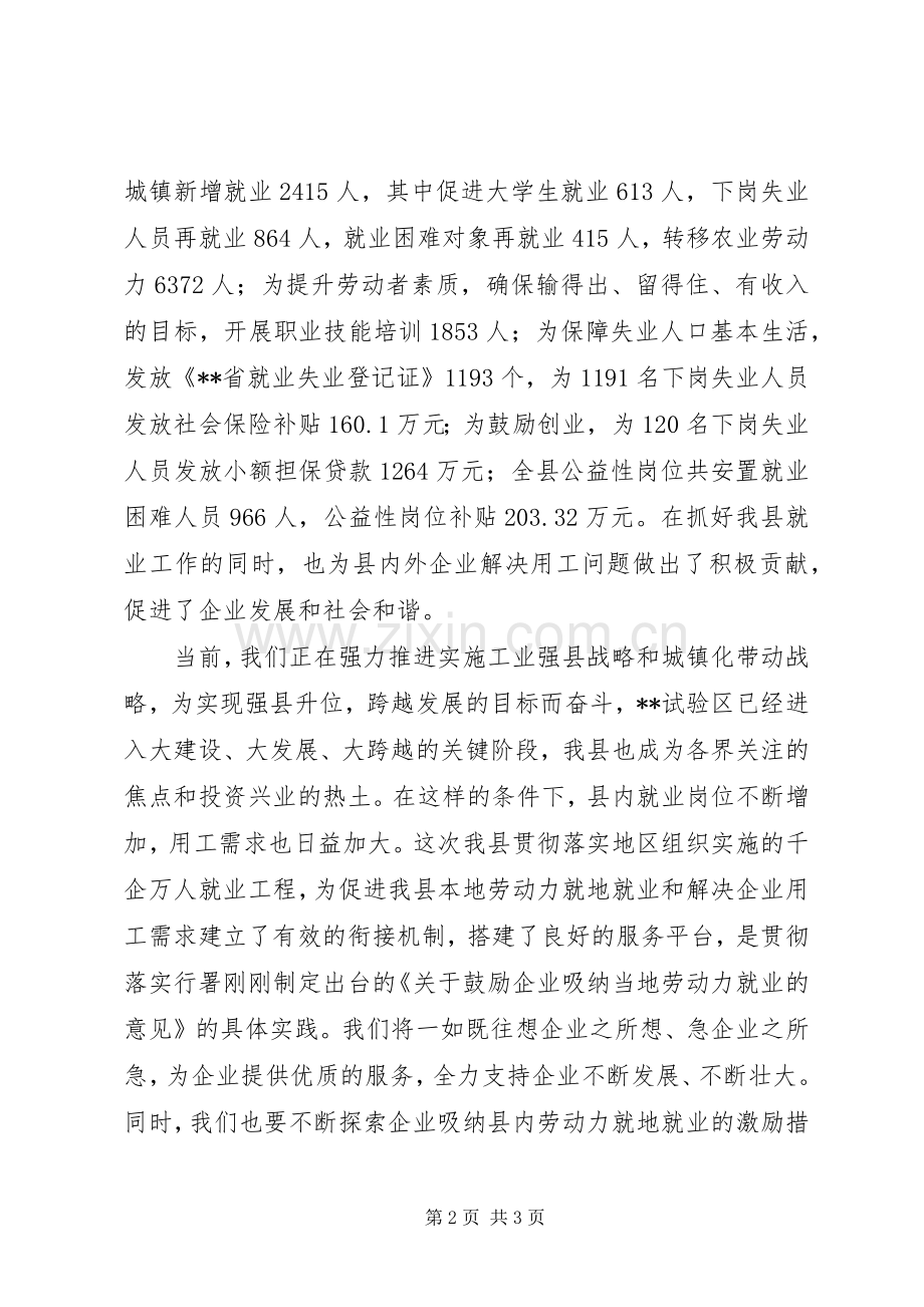 全县就业工作会议发言.docx_第2页