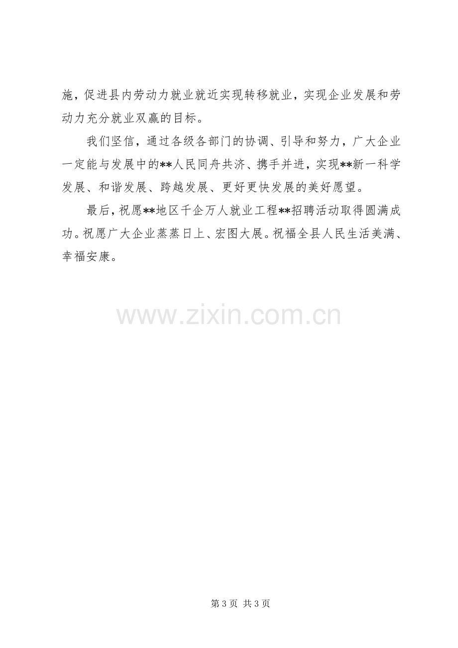 全县就业工作会议发言.docx_第3页