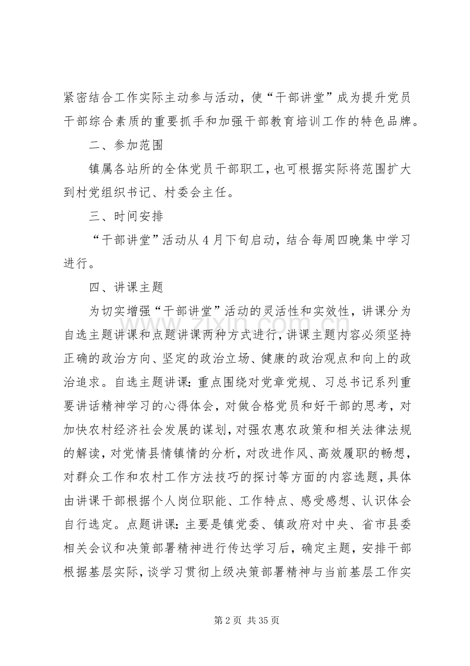 “干部讲堂”活动推进“两学一做”学习教育实施方案.docx_第2页