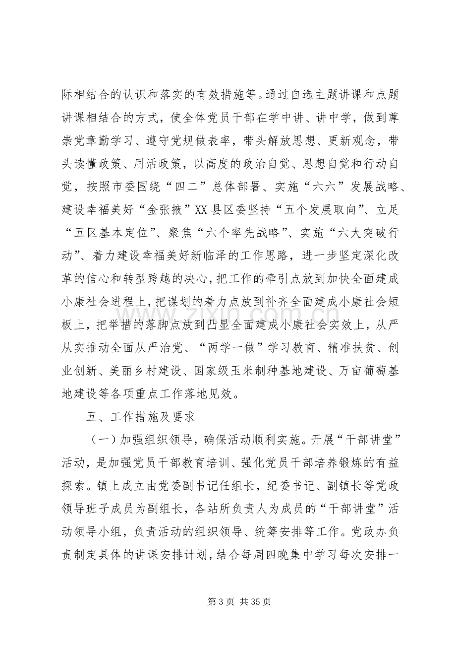 “干部讲堂”活动推进“两学一做”学习教育实施方案.docx_第3页