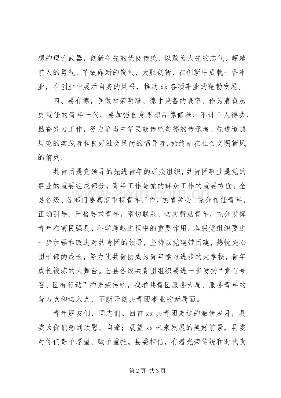 共青团县委代表大会上的讲话.docx_第2页