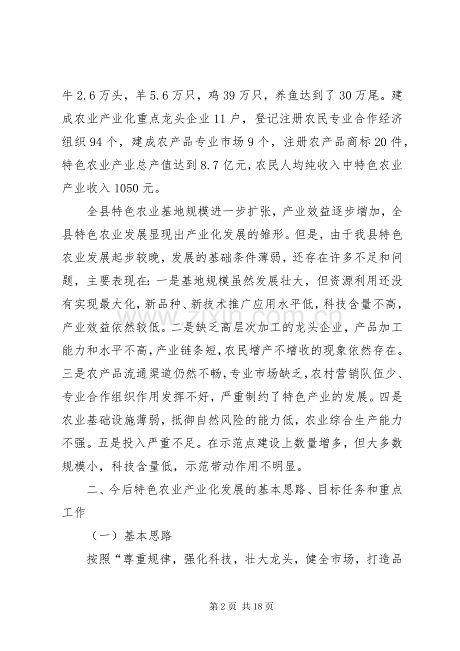 特色农业产业化发展实施方案.docx_第2页