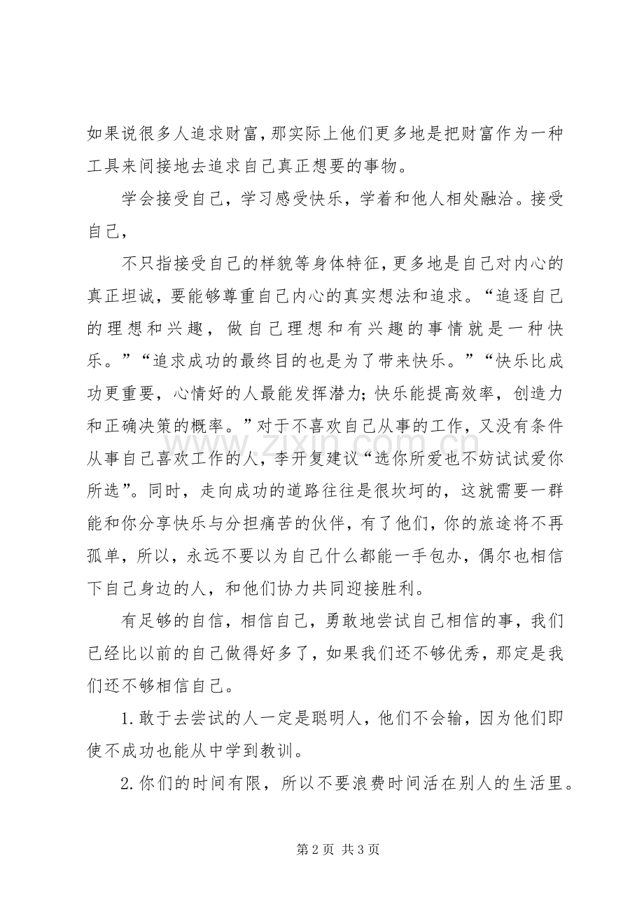 《与大数据同行学习和教育的未来》读后感_4.docx_第2页