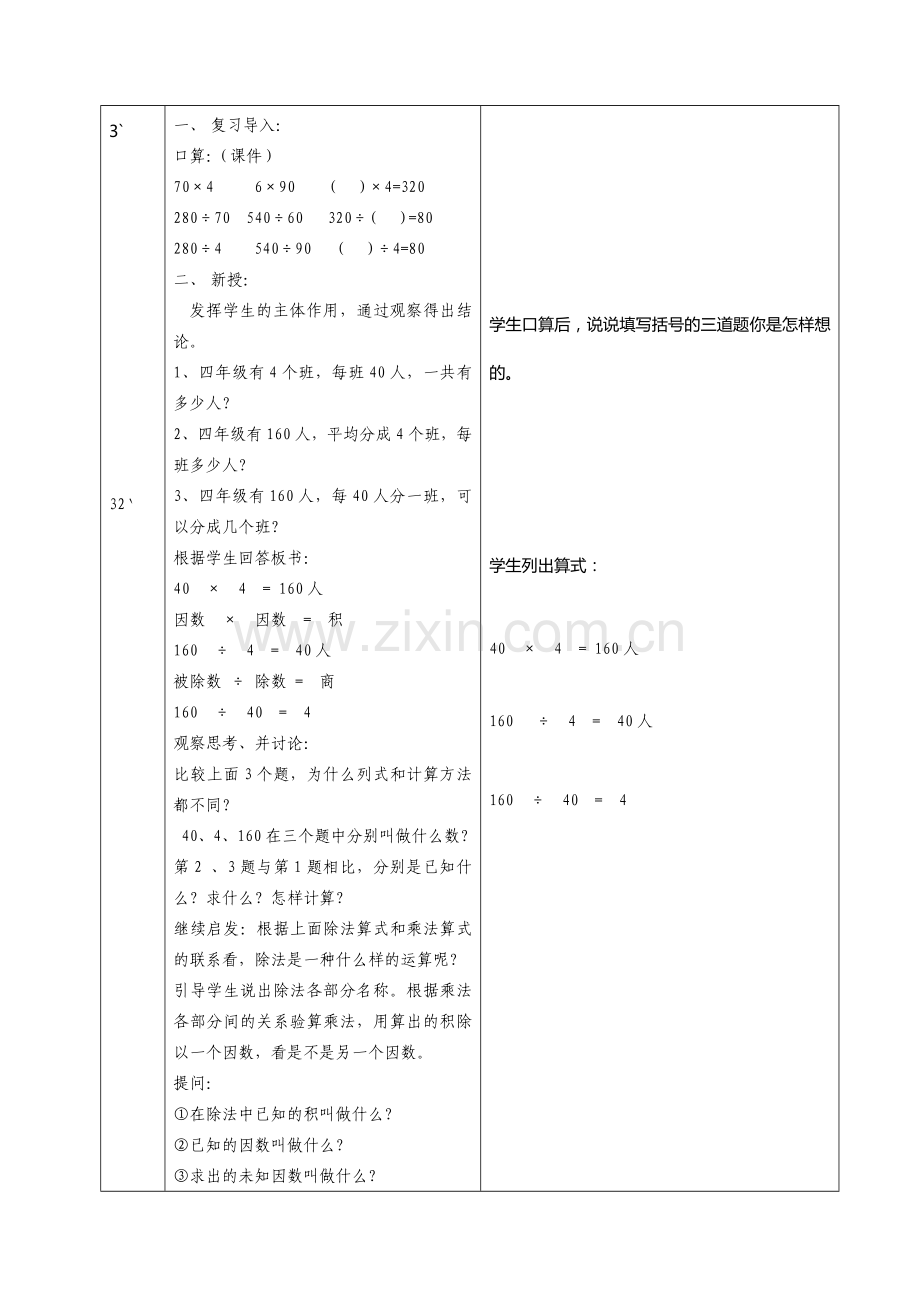 乘法和除法之间的关系.doc_第2页