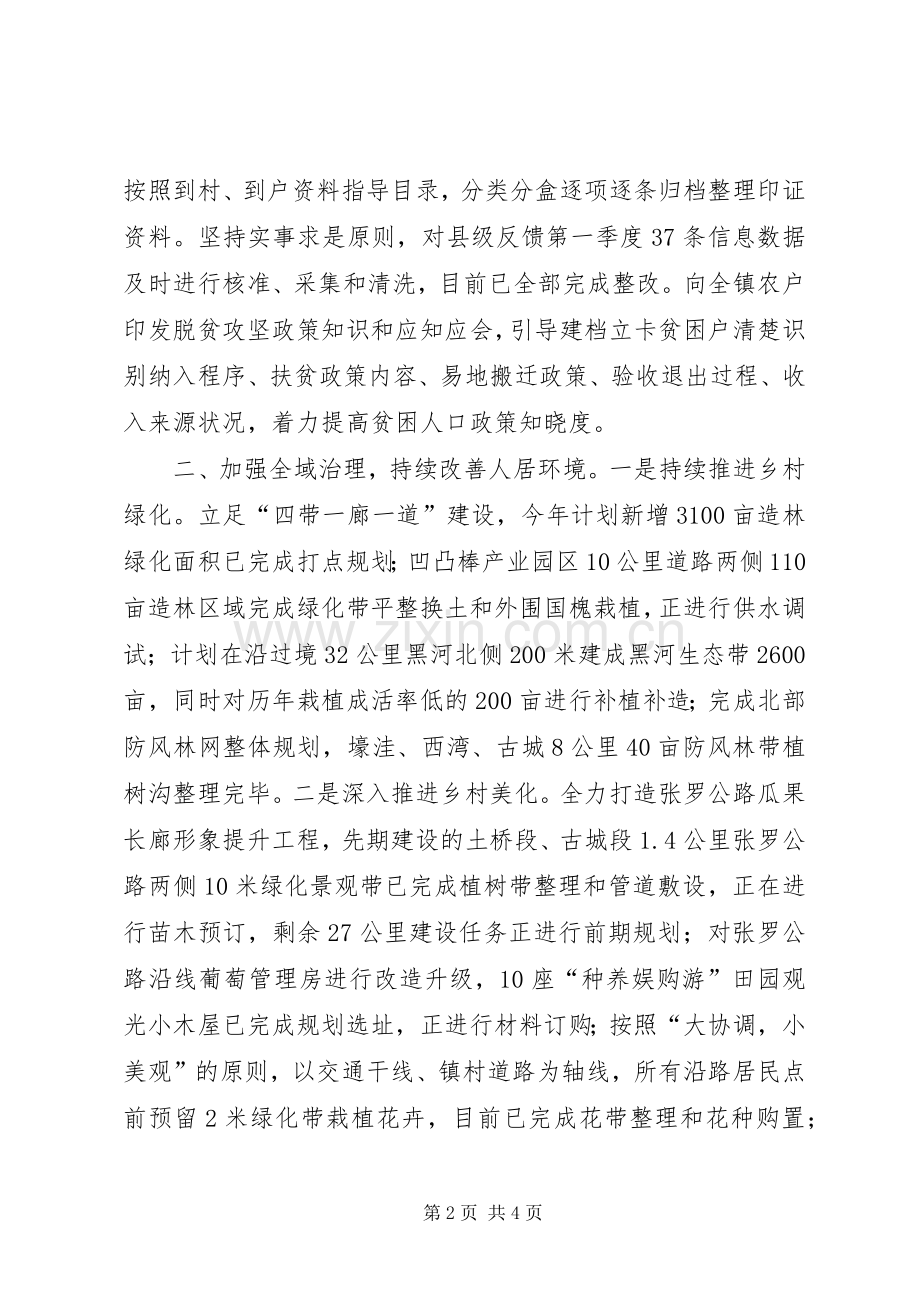 在全县脱贫攻坚及乡村振兴领导小组第二次会议上的发言稿.docx_第2页