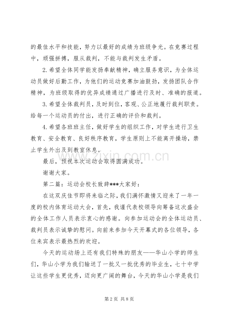 运动会上校长致辞.docx_第2页