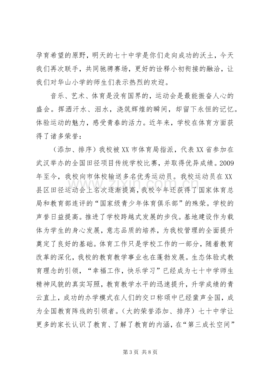 运动会上校长致辞.docx_第3页