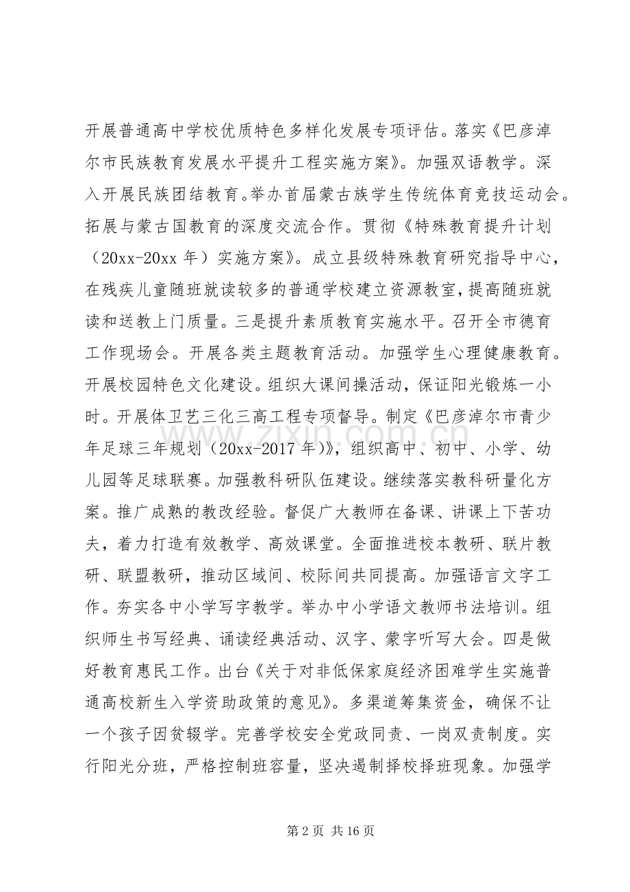 春季开学工作会议讲话稿-安全工作会议讲话稿.docx_第2页