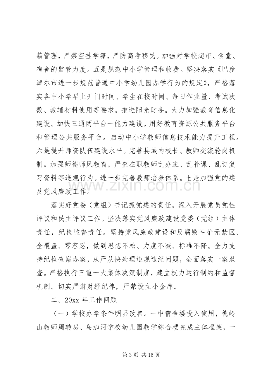 春季开学工作会议讲话稿-安全工作会议讲话稿.docx_第3页