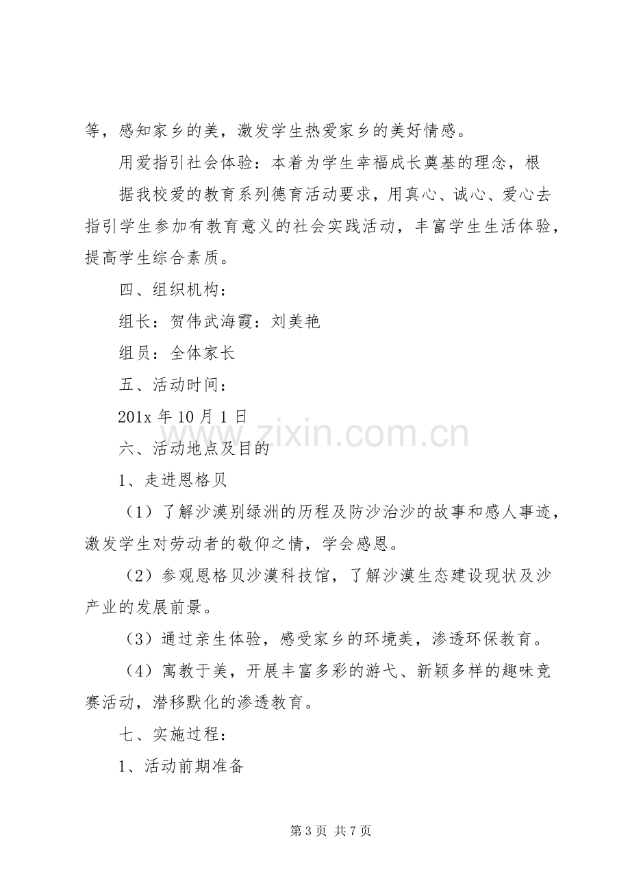 关于实践活动实施方案.docx_第3页