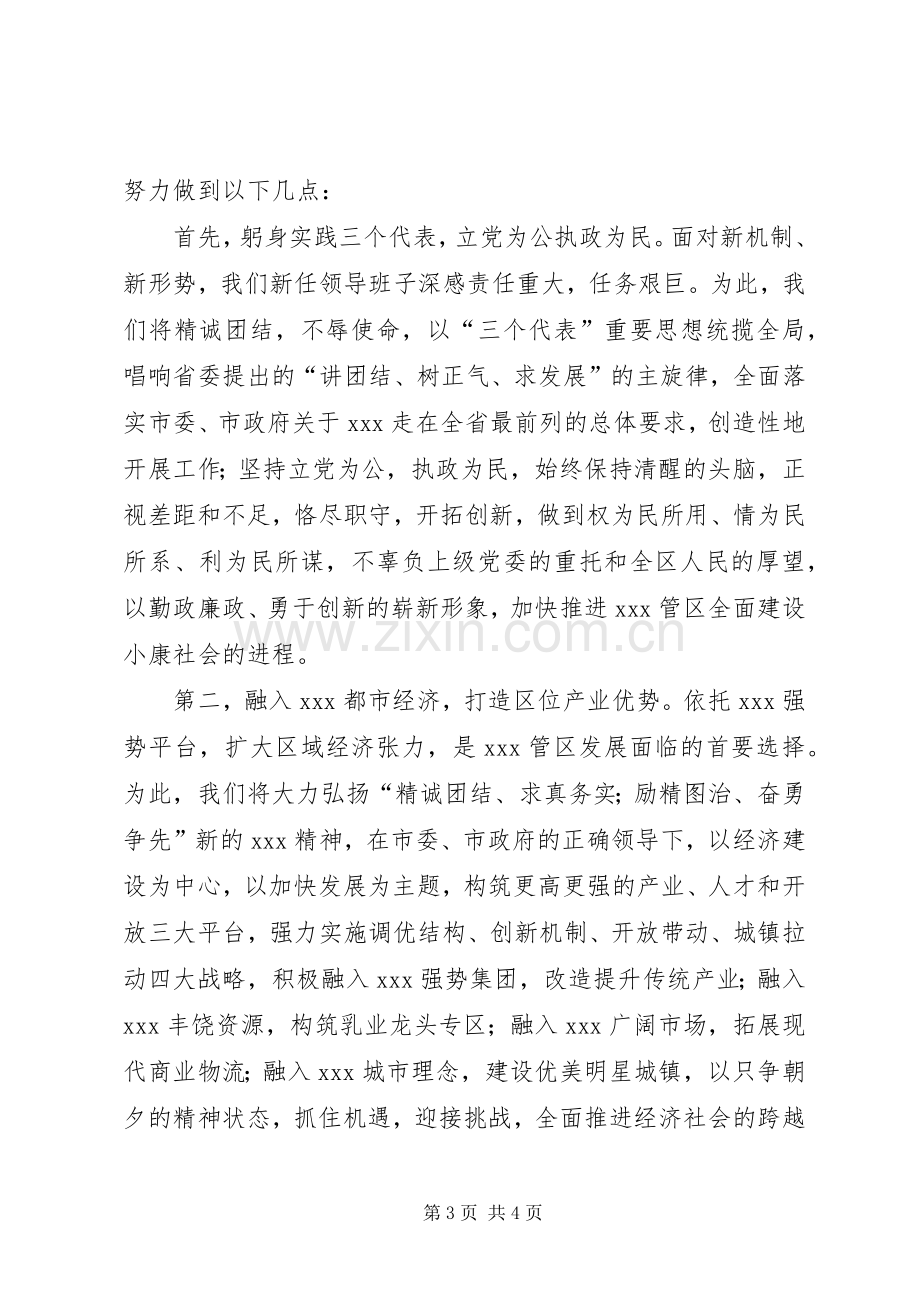 第一篇：在XX管理区揭牌仪式上的表态发言.docx_第3页