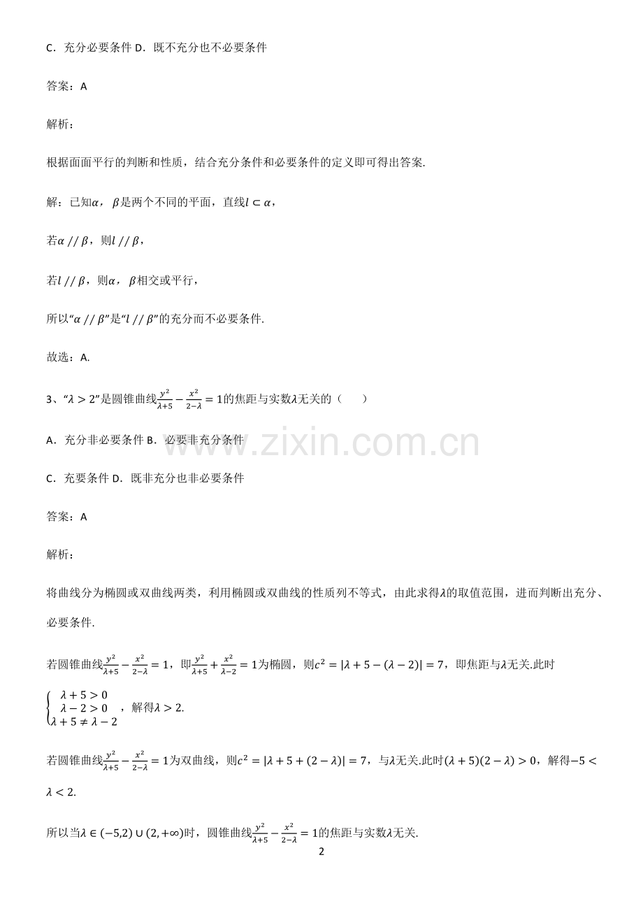 高中数学必修一常用逻辑用语真题.pdf_第2页