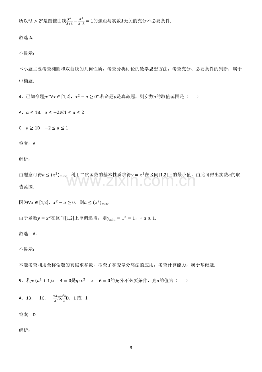 高中数学必修一常用逻辑用语真题.pdf_第3页