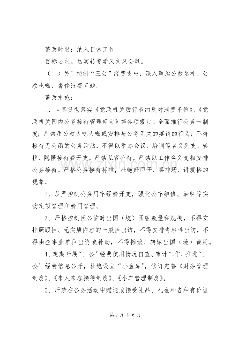 关于党的群众路线正风肃纪工作实施方案.docx_第2页