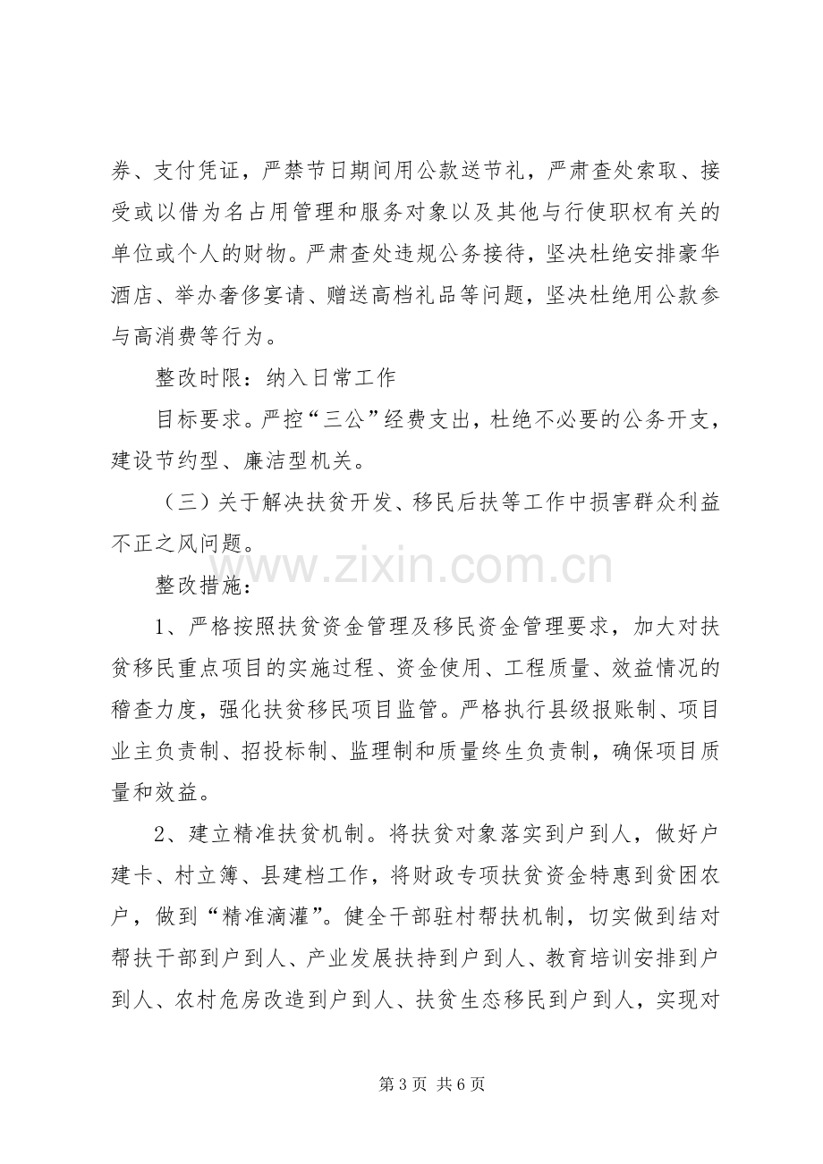 关于党的群众路线正风肃纪工作实施方案.docx_第3页