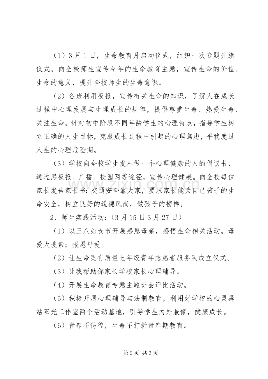 园花中学“生命教育周”主题活动实施方案.docx_第2页