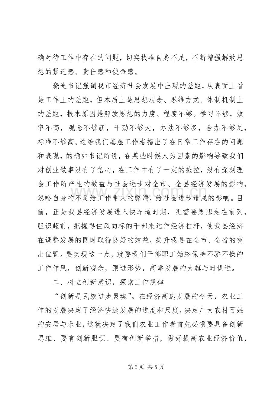 学习颜书记在市委中心组学习会上的讲话心得体会.docx_第2页