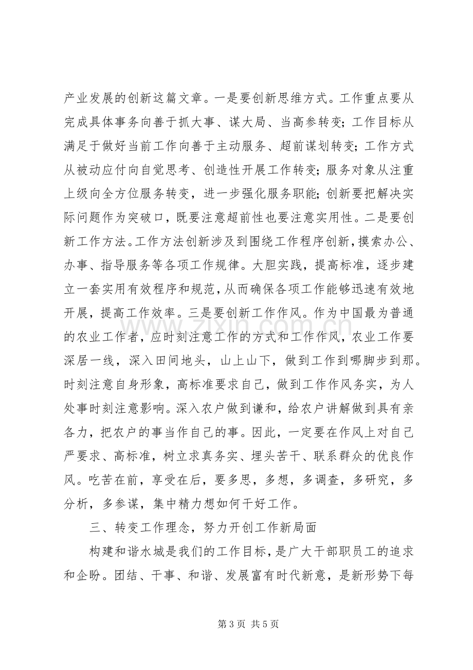 学习颜书记在市委中心组学习会上的讲话心得体会.docx_第3页