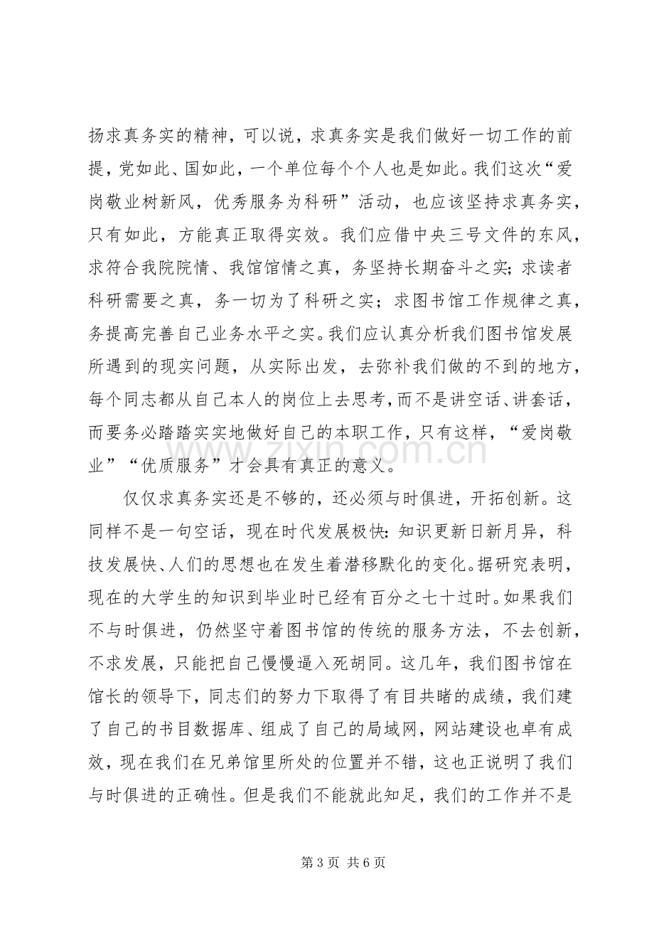 优秀图书馆员演讲稿.docx_第3页