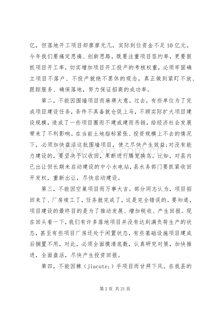 项目建设推进会领导讲话稿.docx_第2页